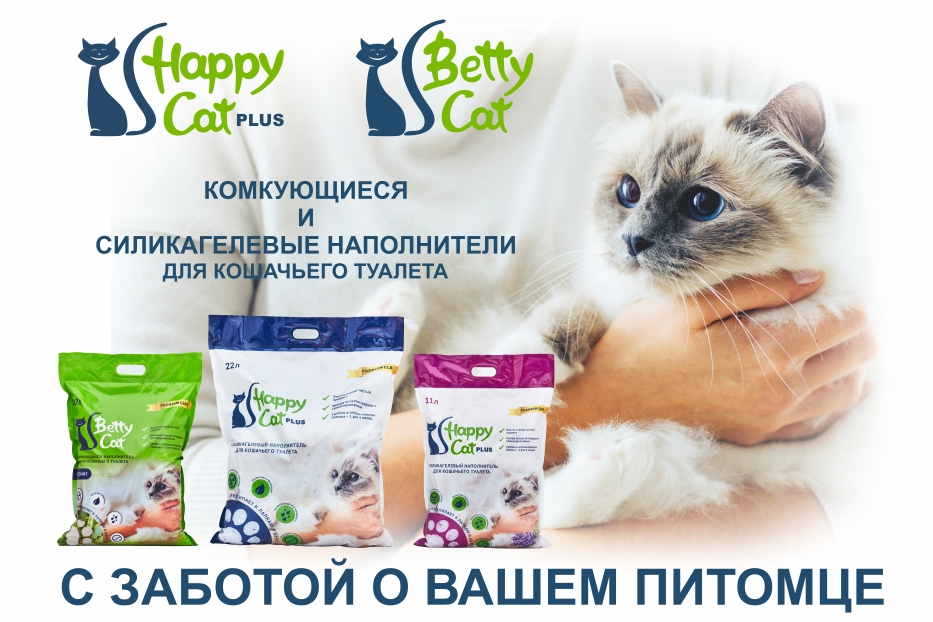 Кэт плюс. Наполнитель Happy Cat Plus. Happy Cat наполнитель для кошачьего туалета. Хэппи Кэт наполнитель для кошачьего. Хэппи Кэт плюс силикагель для кошек.